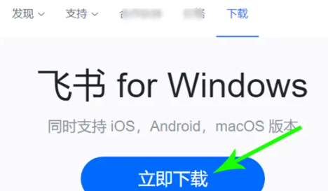 《飞书》怎么下载