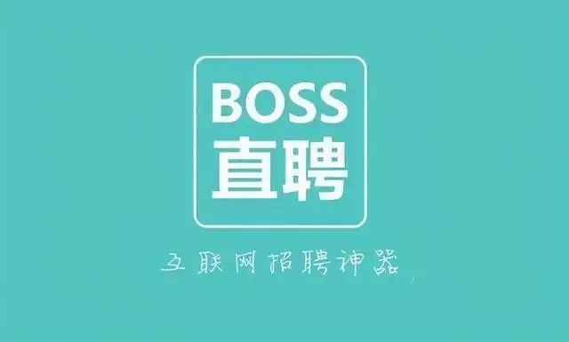 BOSS直聘上线账号IP属地展示功能