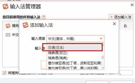 《搜狗输入法》怎么设置日语