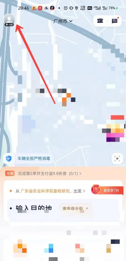 《T3出行》怎么分享行程给好友