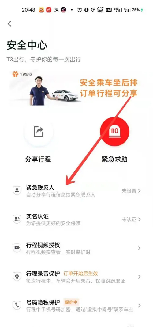 《T3出行》怎么分享行程给好友