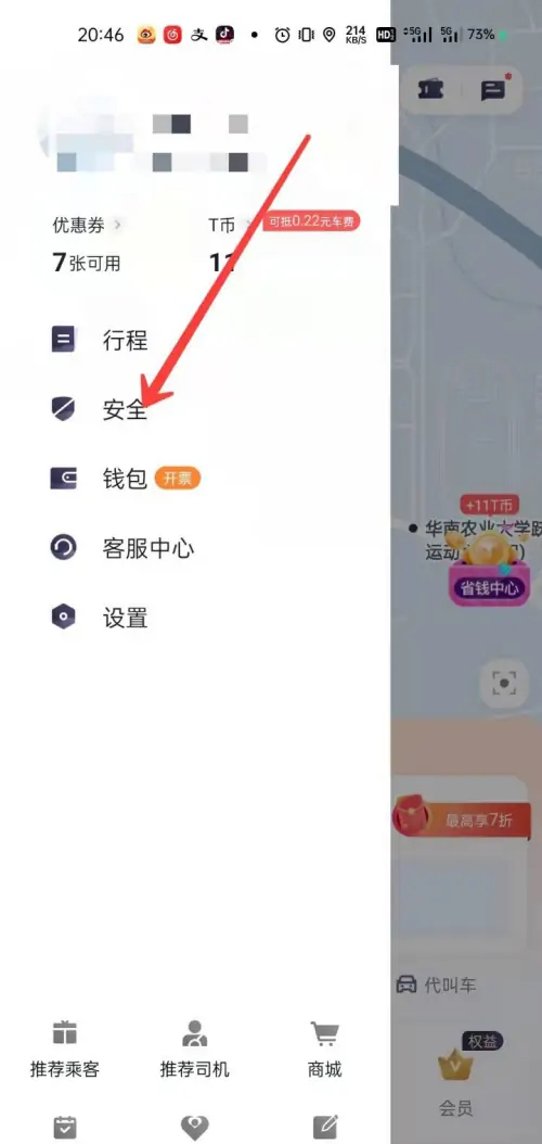 《T3出行》怎么分享行程给好友