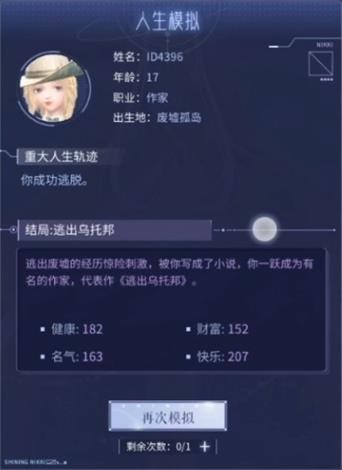 《闪耀暖暖》人生模拟结局攻略: 揭秘隐藏结局的惊艳一刻