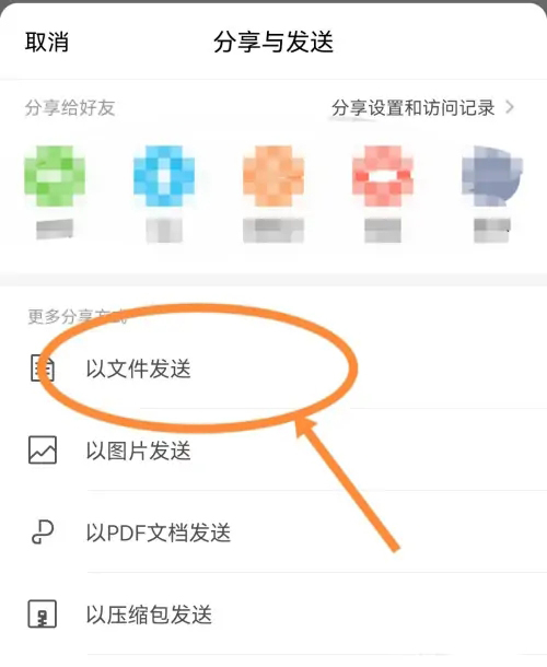 《手机wps》怎么发送文件到微信