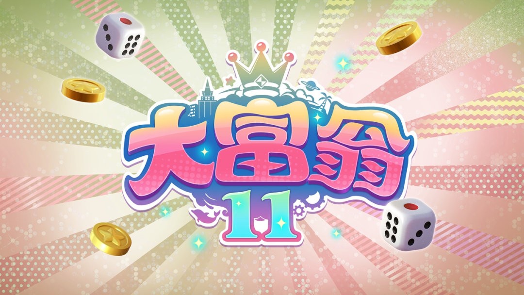 《大富翁11》登陆Steam平台！2021年震撼发布！