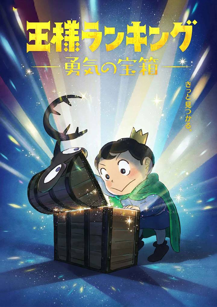 十日草埔宣布《国王排名》特别篇“勇气的宝箱”将于2023年播出