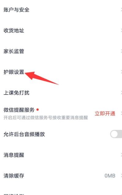 高途课堂：启动守护视力模式，助力学子护眼学习！