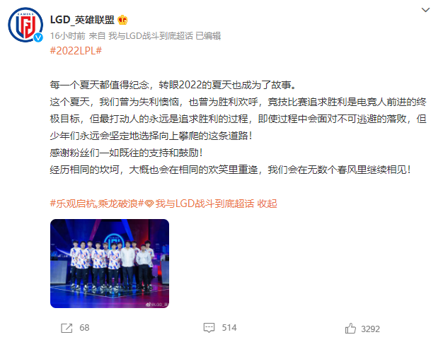 爆冷击败RNG LGD赛后更博：会在无数个春风里继续相见！