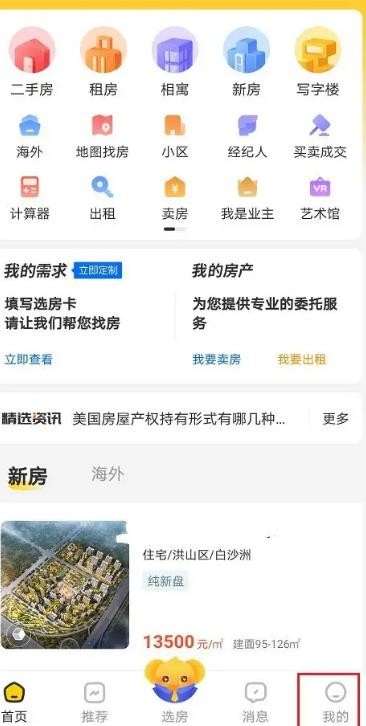 新房看房攻略：了解《我爱我家》如何轻松查看心仪的新房