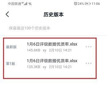 《钉钉》文档如何查看历史版本