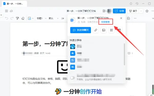 《钉钉》文档编辑权限怎么设置