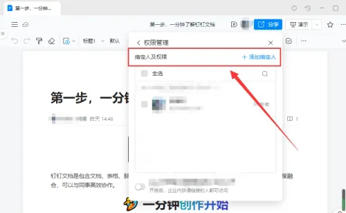 《钉钉》文档编辑权限怎么设置