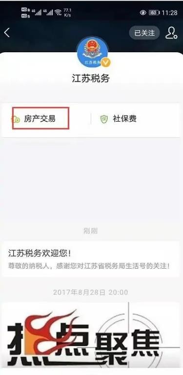 《支付宝》新功能上线！现在可以轻松缴纳房产契税啦！