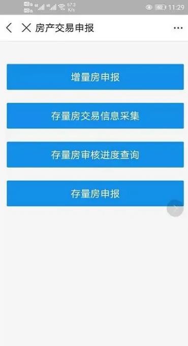 《支付宝》新功能上线！现在可以轻松缴纳房产契税啦！