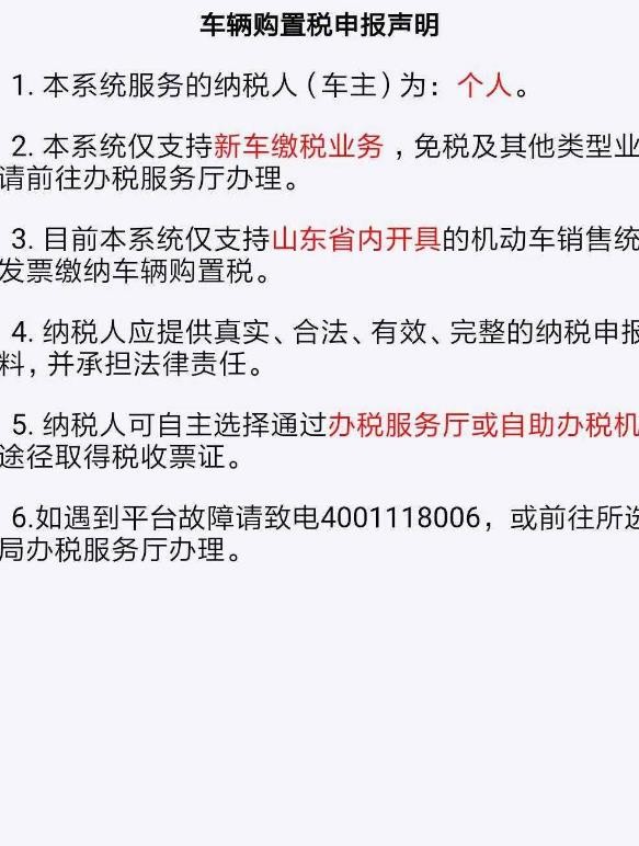 如何使用支付宝缴纳车辆购置税？