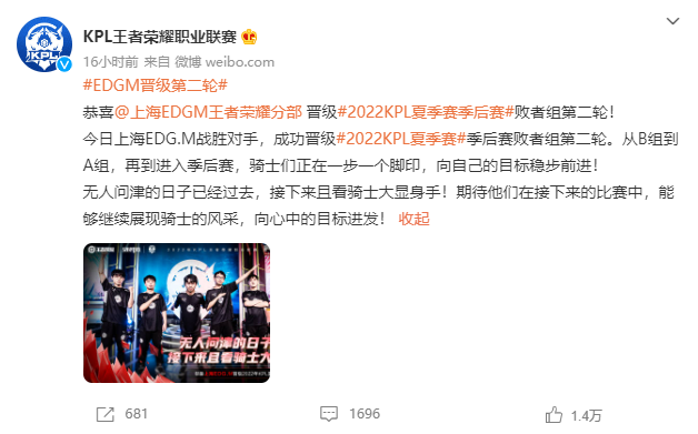 上海EDG.M爆冷晋级，获得2022KPL夏季赛季后赛败者组第二轮机会