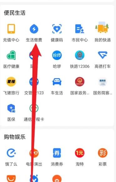《支付宝》生活缴费全新上线，让你告别繁琐排队！