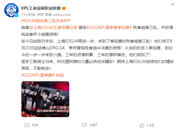 上海EDG.M晋级2022KPL夏季赛季后赛败者组第三轮并获得挑战杯小组资格赛