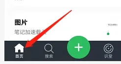 《印象笔记》手机版怎么添加表格