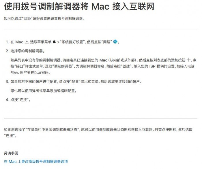 macOS Ventura宣布取消拨号上网助手功能，激发用户对未来系统更新的猜测