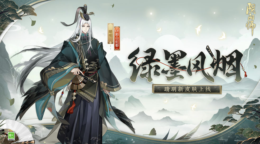 《阴阳师》六周年活动二：晴明新皮肤情报