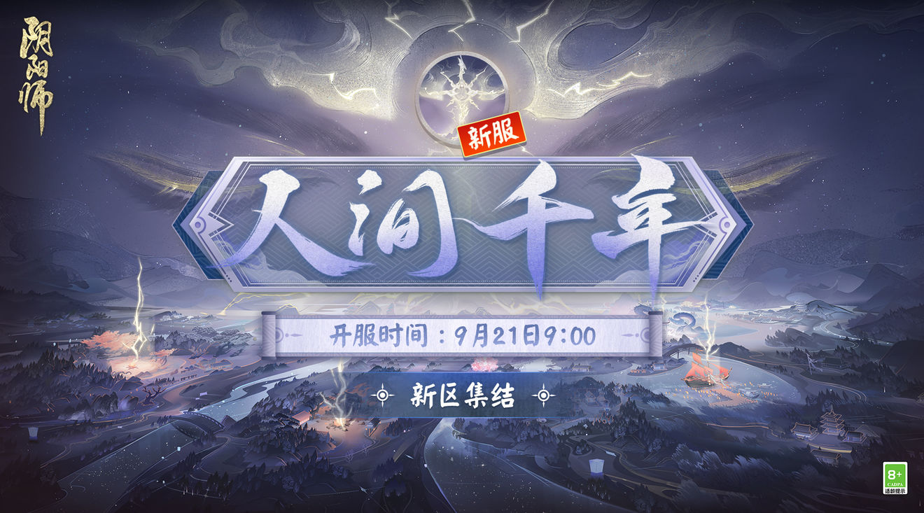 《阴阳师》六周年活动三：周年庆迎新福利