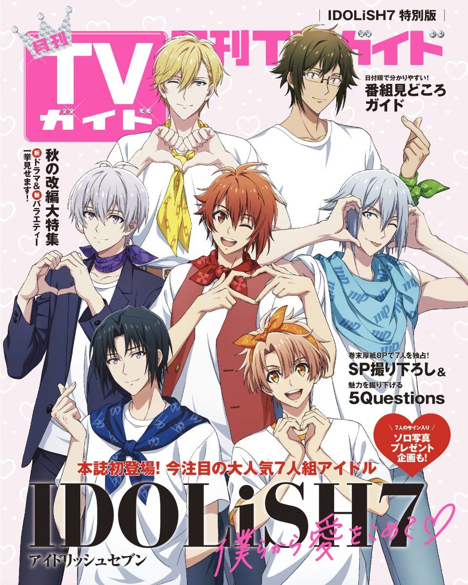 《IDOLiSH7》月刊TV Guide 2022年11月号背封图