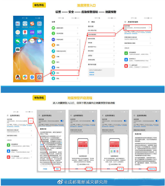 华为手机地震预警怎么开启