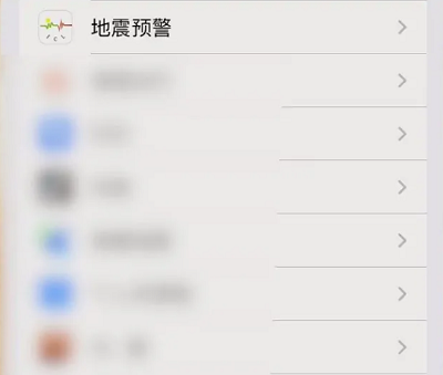 苹果手机怎么设置地震预警功能