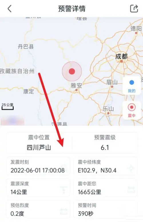 《地震预警app》怎么查看预警详情