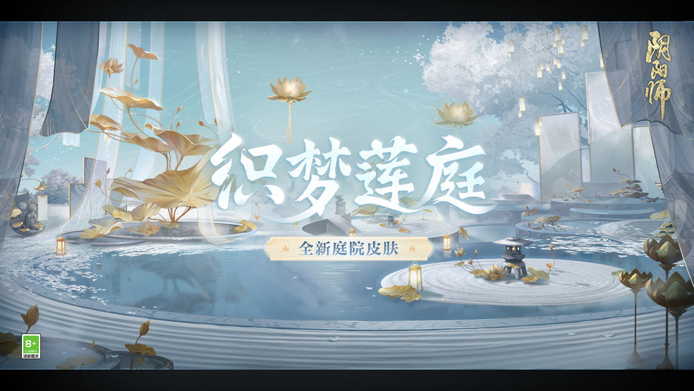 《阴阳师》六周年活动五：天穹愿礼活动上线