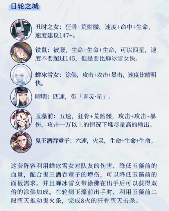 《阴阳师》最新版本推荐蝉冰雪女御魂搭配