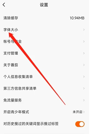 《番茄畅听》怎么设置字体大小