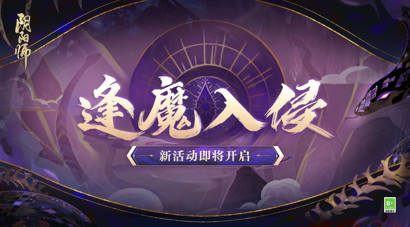 《阴阳师》极限魂火之地，地震鲶制霸！实用高分组合揭秘！