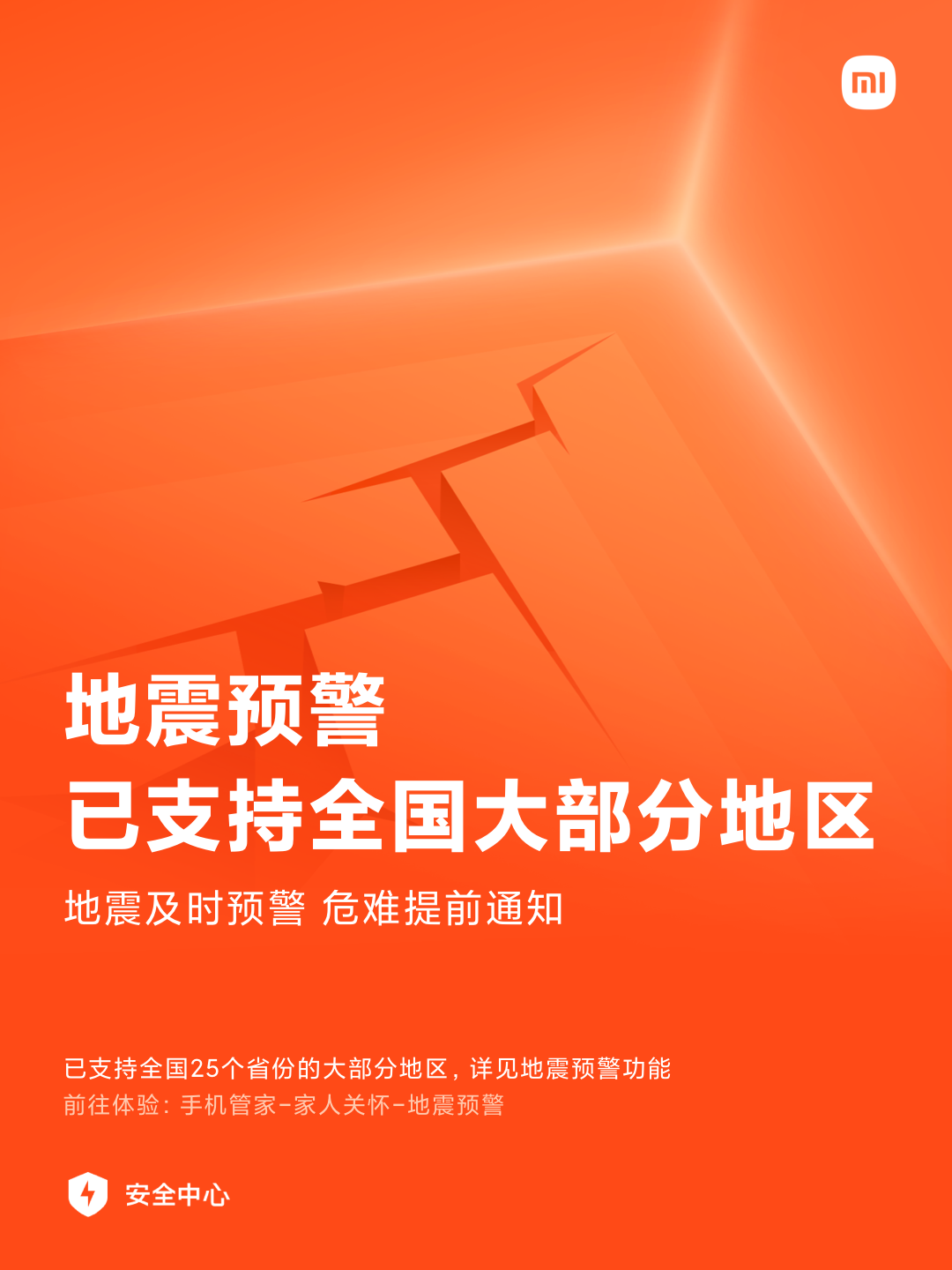 小米地震预警新专利公布 即使关机状态的电子设备也能提醒