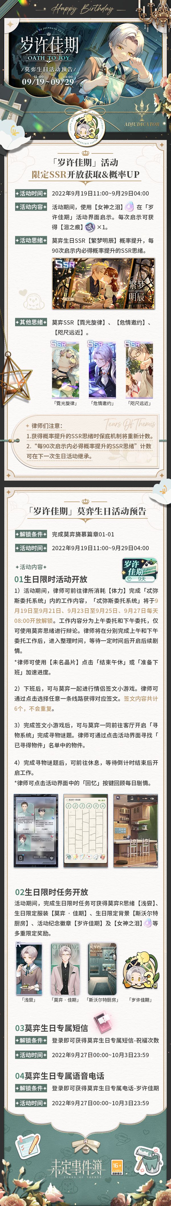 《未定事件簿》莫弈生日活动「岁许佳期」9月19日开启！