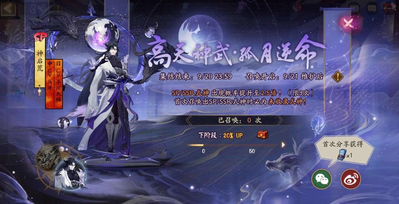 《阴阳师》六周年庆典：独家召唤活动惊喜登场！