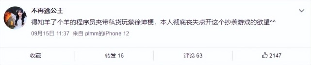 羊了个羊恶意玩梗蔡徐坤，粉丝们骂程序员是普信宅男