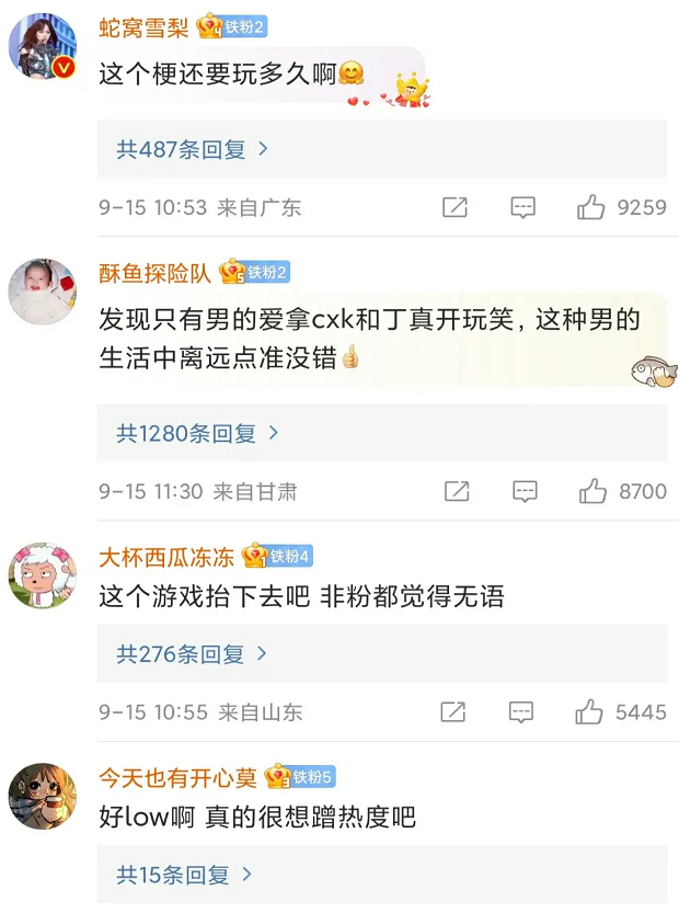 羊了个羊恶意玩梗蔡徐坤，粉丝们骂程序员是普信宅男