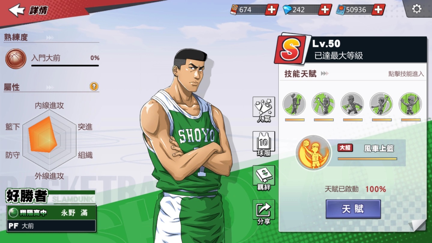 《灌篮高手SLAM DUNK》今年最大改版全新觉醒系统上线！