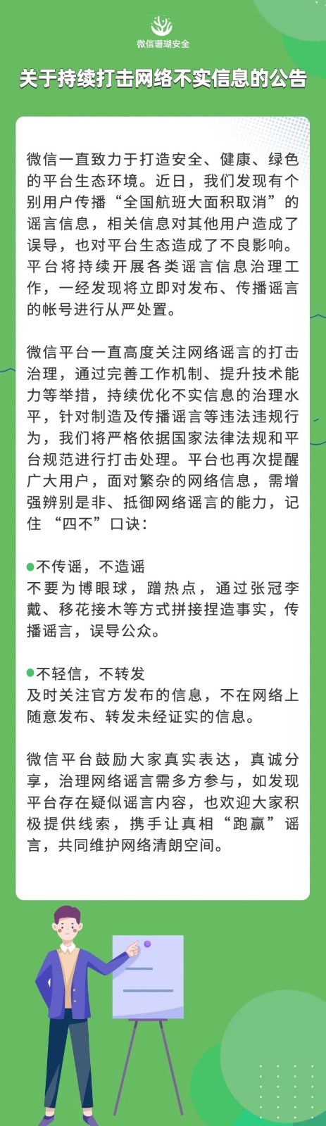 针对微信个别用户传播“即将取消全国航班”的谣言，以下是一个伪原创标题：“备受关注！全国航班即将面临重大调整，消息曝光！”