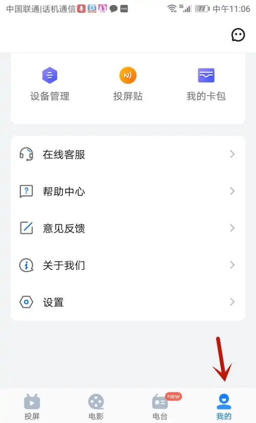 《乐播投屏》怎么设置允许后台继续投屏