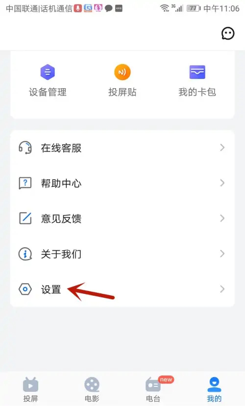 《乐播投屏》怎么设置允许后台继续投屏