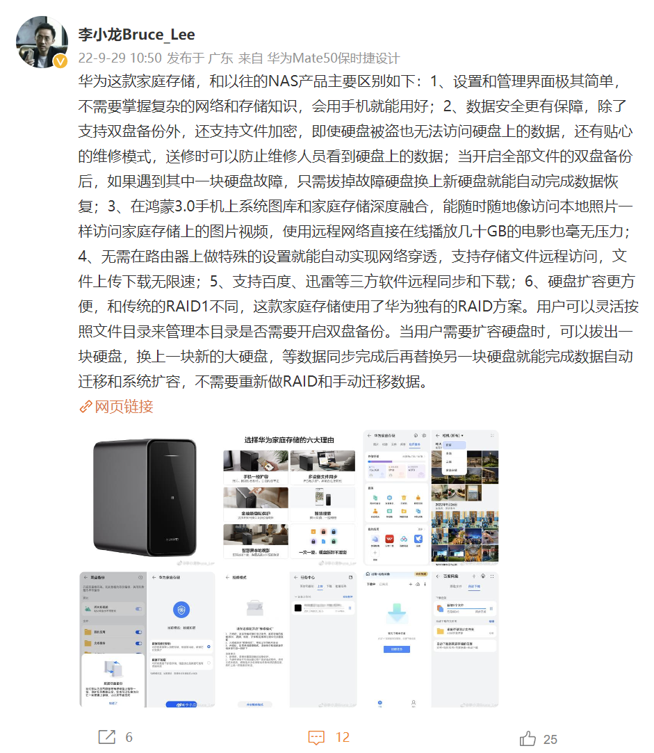 李小龙探讨华为家庭存储与传统NAS产品的差异