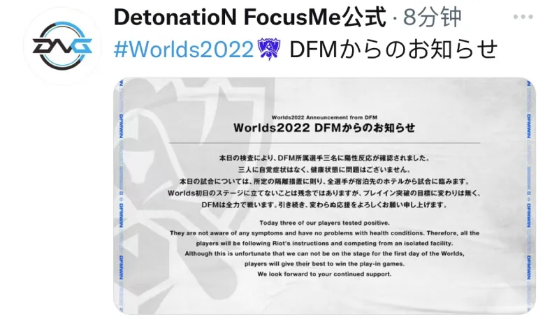 DFM战队三名选手新冠检测呈阳性 讲隔离情况下进行比赛