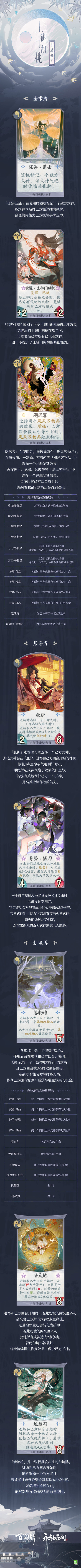 《阴阳师：百闻牌》×《永劫无间》联动角色·土御门胡桃