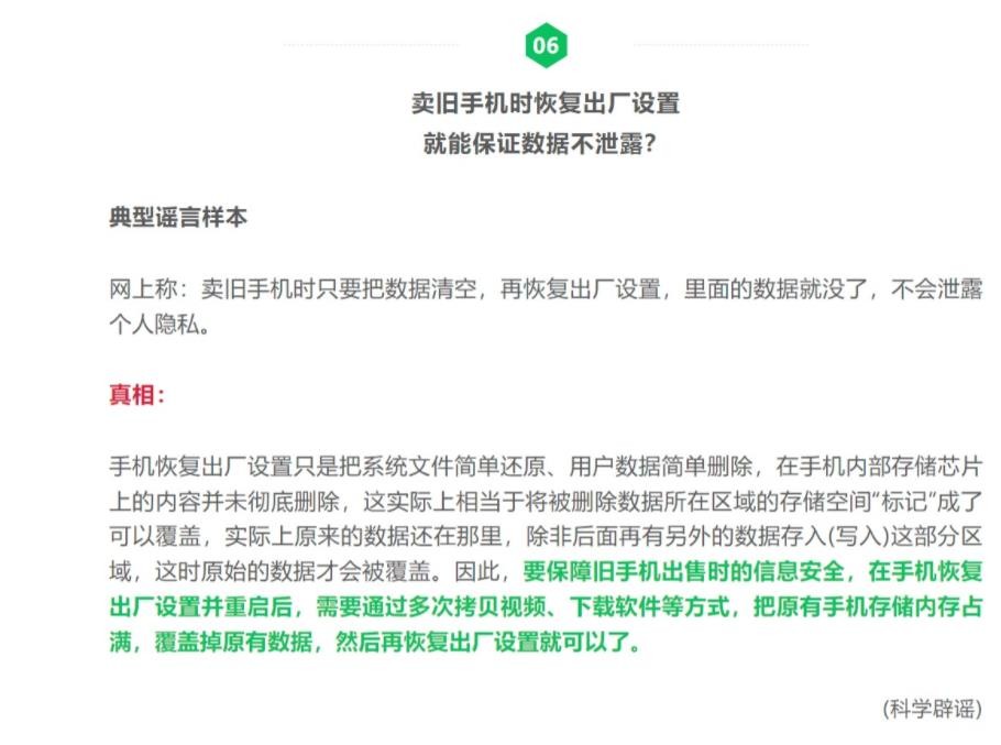 微信辟谣：揭秘朋友圈九月十大热传谣言！