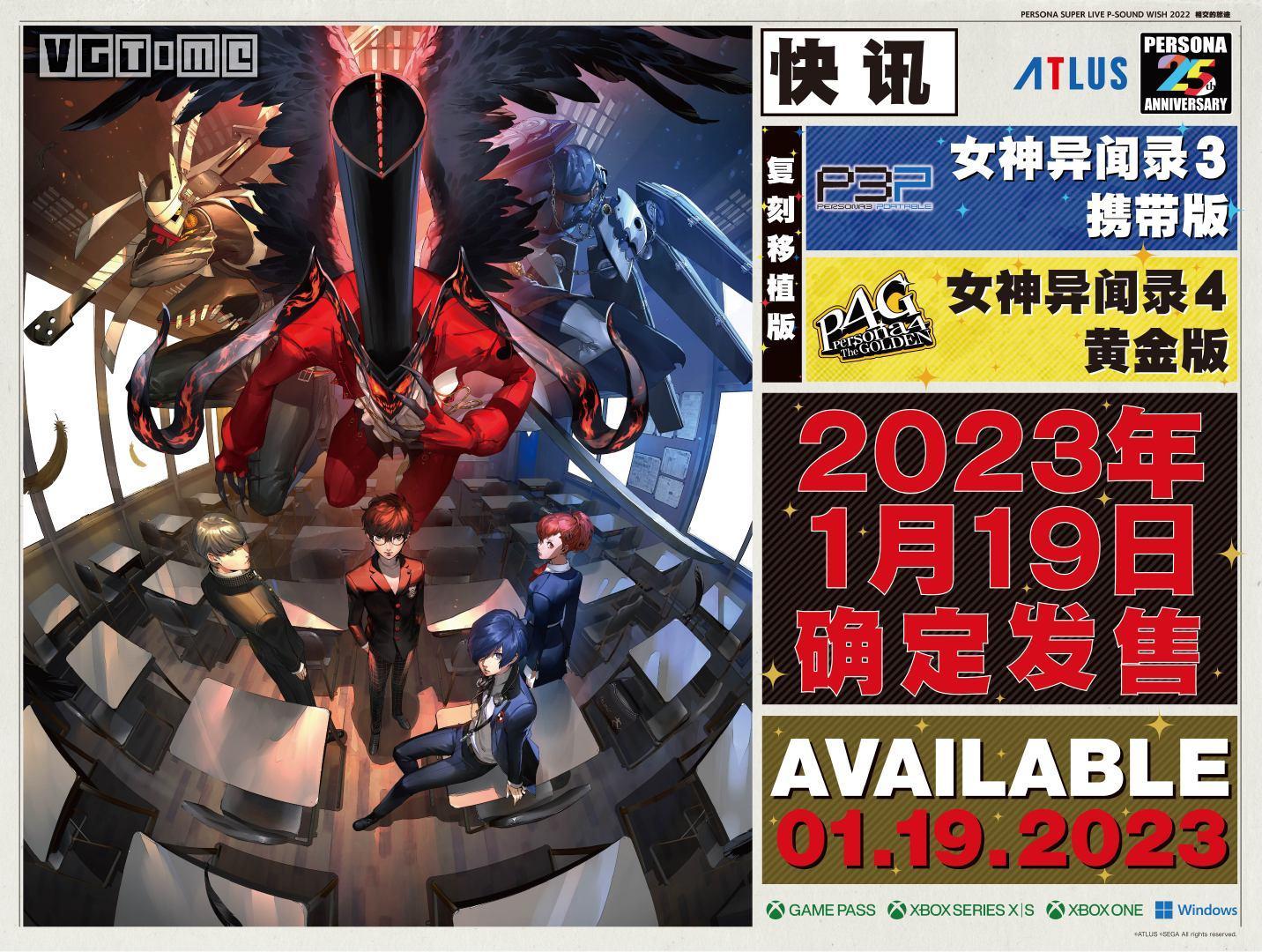 Atlus 官方宣布《女神异闻录3 携带版》将于明年1月19日登陆多个平台