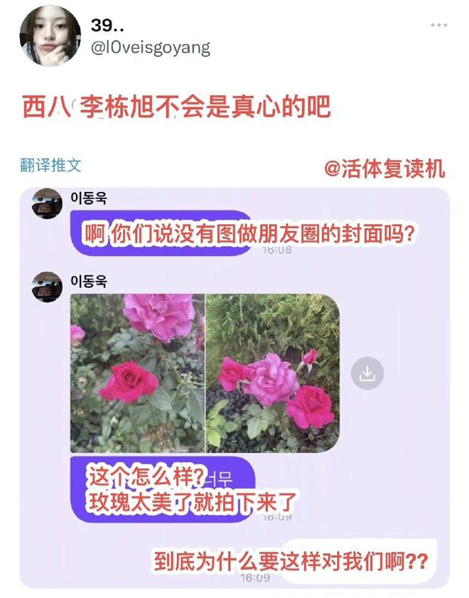 李栋旭晒玫瑰花上热搜 网友调侃暴露年龄了