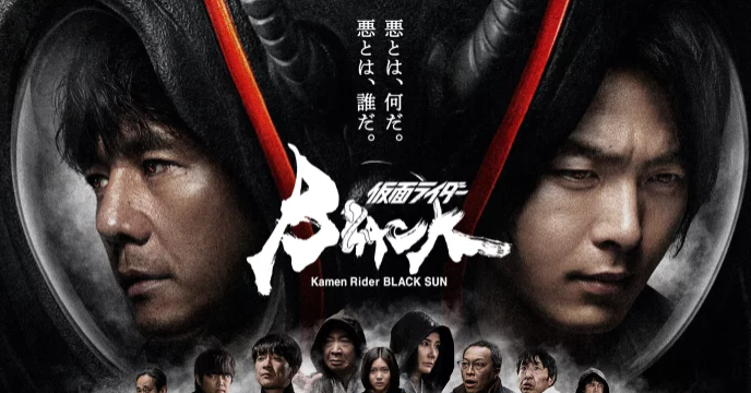 《假面骑士 BLACK SUN》公布正式预告，10月28日上线流媒体